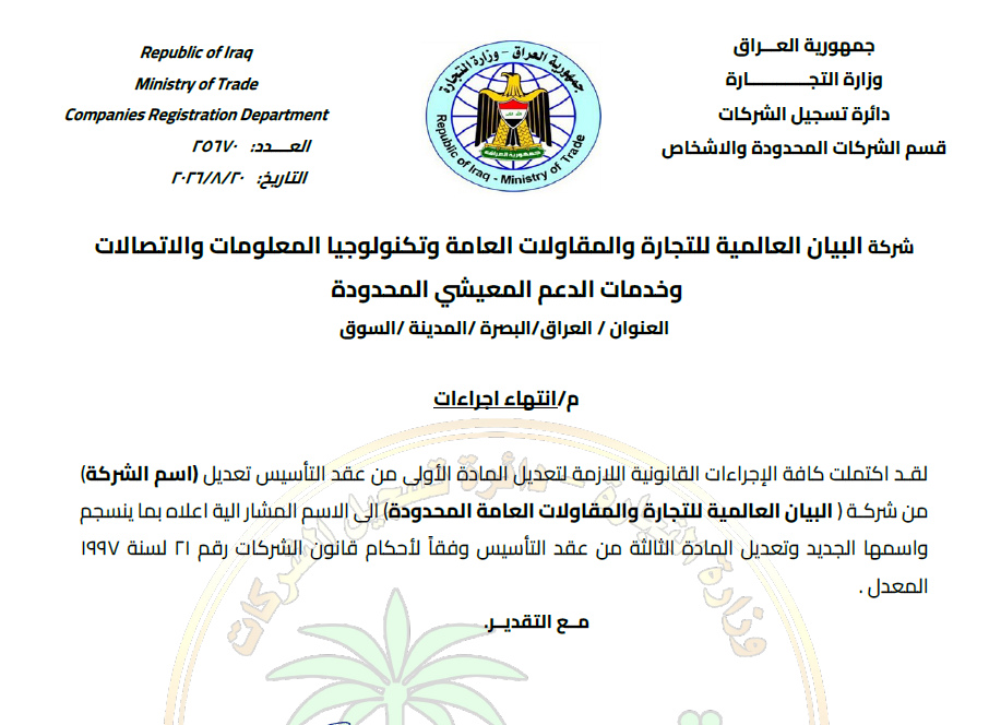 Al Bayan Expansion